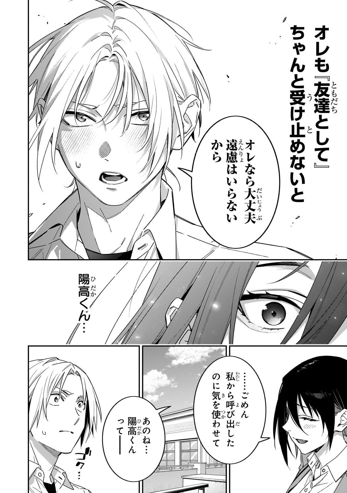 xxshinaide! Tsukine-san. - Chapter 7 - Page 12